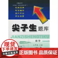 25秋尖子生题库数学七年级上册(R版)