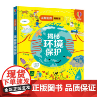 正版童书 尤斯伯恩看里面 揭秘环境保护