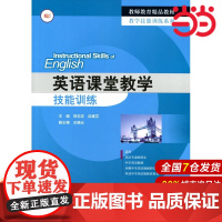 英语课堂教学技能训练.郑志恋,应建芬/9787567533684华东师范大学出版社