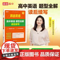 正版2024高途英语高中英语题型全解读后续写词汇高中英语句法词法描写能力提升写作方法技巧书考点分类击破高中英语专项训练