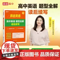 正版2024高途英语高中英语题型全解读后续写词汇高中英语句法词法描写能力提升写作方法技巧书考点分类击破高中英语专项训练