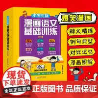 6册 猪小戒漫画·漫画语文基础训练(小学生版)