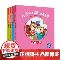 [ 正版童书]儿童礼仪图画故事(全四册)