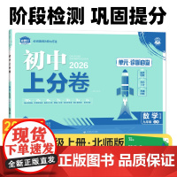 2026版理想树初中上分卷 九年级上册 数学 阶段检测巩固提分 北师版