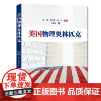 美国物理奥林匹克