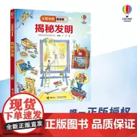 尤斯伯恩看里面 揭秘发明