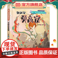 遗产会说话故事绘本:我就是莫高窟