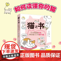 猫之书100种猫咪行为,解读猫主子的真心话 养猫的书养猫护理知识书籍爱猫养护实用手册 家猫养护指南书籍 养猫基础工具书