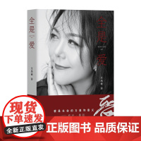 全是爱(奋斗者的韧性)