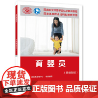 育婴员(基础知识)