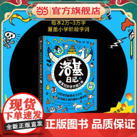 洛基日记2:被冤枉的恶作剧之神