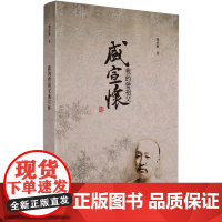 我的曾祖父盛宣怀 盛承懋 文汇出版社 正版书籍