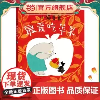 (桃吕绘本)小猫鲁普吃苹果(2022年百班千人寒假书单)