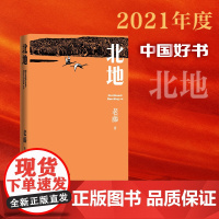 北地 老藤 人民文学出版社 正版书籍