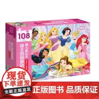 迪士尼创意拼图:迪士尼公主 108片装、故事海报、40个精美贴纸