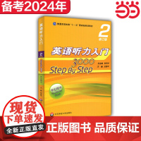 英语听力入门3000 修订版 学生用书2