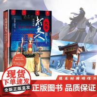大奉打更人1.税银风波 卖报小郎君 人民文学出版社 正版书籍