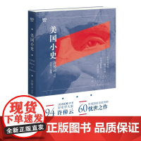 许倬云 美国小史(满格系列)