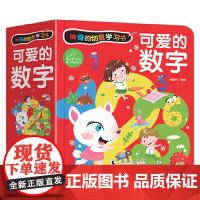 神奇的创意学习书-可爱的数字
