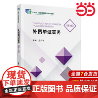 外贸单证实务(第3版).孟祥年9787522323534