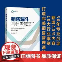 [] 销售漏斗与销售管理提升销售机会与销售效率的管理模型精解第2版 刘祖友 打造上手即用的销售管理实用工具 正版书籍