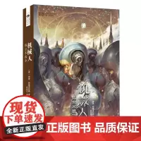 机械人——炼金术战争 伊恩·特里吉利斯 四川科技出版社 正版书籍