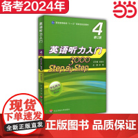 英语听力入门3000 修订版 学生用书4