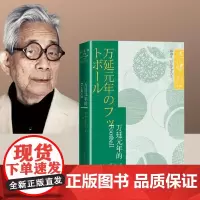 万延元年的FOOTBALL(大江健三郞文集) 大江健三郎 邱雅芬 译 人民文学出版社 正版书籍