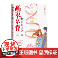 画说京脊 唐家三少 人民文学出版社 正版书籍