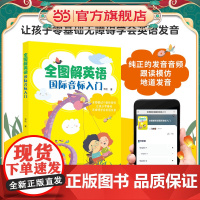 全图解英语国际音标入门