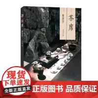 茶席:曼荼罗 池宗宪 (《茶席:曼荼罗》一书从唐、宋、元、明、清,一路走到现代, 生活读书新知三联书店 正版书籍