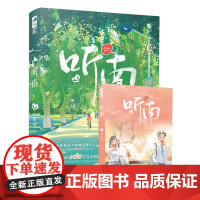 听南 诀别词 江苏凤凰文艺出版社 正版书籍