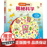 尤斯伯恩看里面 揭秘科学