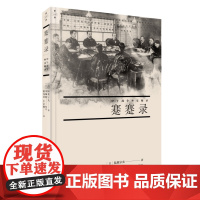 蹇蹇录:甲午战争外交秘录 陆奥宗光 生活.读书.新知三联书店 正版书籍