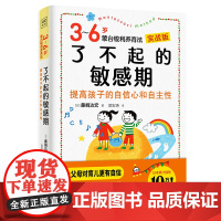 了不起的敏感期:3-6岁蒙台梭利养育法 正版书籍