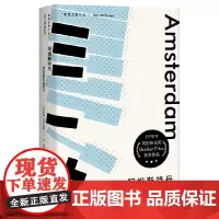 [正版]阿姆斯特丹(麦克尤恩作品)伊恩·麦克尤恩 英国当代知名作家 冯涛译 上海译文出版社