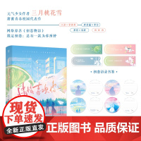 悄悄喜欢你 人气网红作者三月桃花雪甜蜜校园代表作,网络原名《初恋物语》青春文学言情校园小说故事书正版书榜