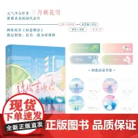 悄悄喜欢你 人气网红作者三月桃花雪甜蜜校园代表作,网络原名《初恋物语》青春文学言情校园小说故事书正版书榜