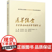 医养结合养老服务机构运营管理实务