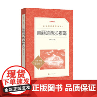 美丽的西沙群岛(《语文》阅读丛书) 人民文学出版社