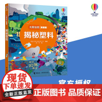 尤斯伯恩看里面 揭秘塑料