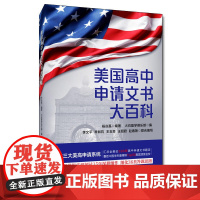 美国高中申请文书大百科
