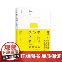 茶之书