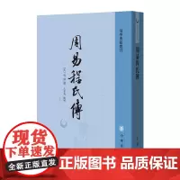 周易程氏传(易学典籍选刊)