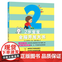 正版童书 2岁宝宝全脑开发大书