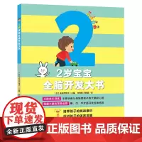 正版童书 2岁宝宝全脑开发大书