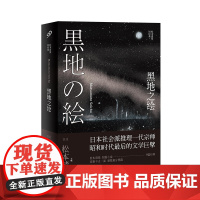 黑地之绘(松本清张短经典) 松本清张 人民文学出版社 正版书籍
