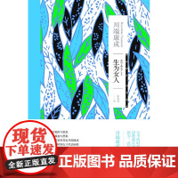 生为女人(川端康成作品系列) 川端康成 上海译文出版社 正版书籍