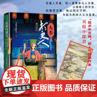 大奉打更人·佛意问心(第五卷)获2021年网文年度最佳作品