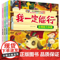宝宝健康成长桥梁书(套装全4册)